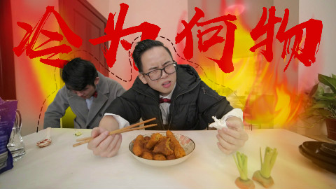 这种辣条真神奇,冬天吃完光膀子上街都不带怕的
